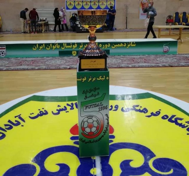 جام قهرمانی لیگ برتر فوتسال کشور بر دستان دختران آبادانی