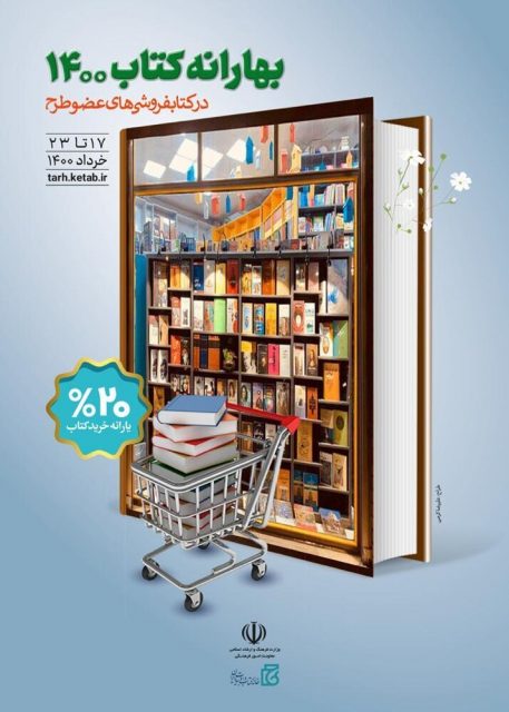 فروش ۷۱۸ میلیون تومانی کتاب‌فروشی‌های خوزستان در طرح بهارانه کتاب