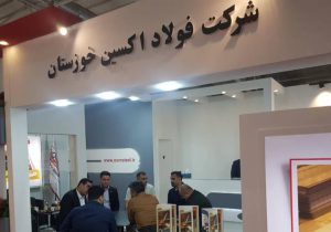 حضور شرکت فولاد اکسین در نمایشگاه ایران اکسپو