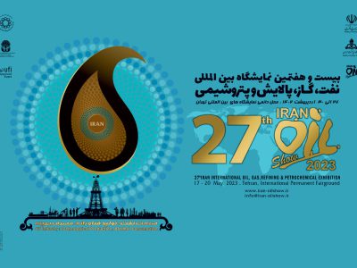 بیست و هفتمین نمایشگاه بین‌المللی نفت ، گاز ، پالایش و پتروشیمی آغاز به کار کرد