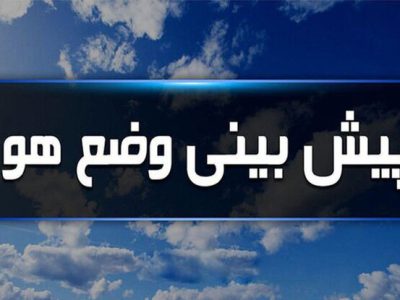 پیش بینی افزایش دما و ناپایداری جوی در خوزستان