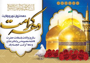 پیام تبریک استاندار خوزستان به مناسبت آغاز دهه کرامت و فرا رسیدن سالروز ولادت حضرت معصومه (س) و روز دختر