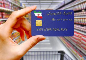 آخرین وضعیت اجرای طرح کالابرگ در خوزستان/۳ هزار فروشگاه متصل شدند