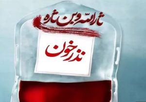 میزبانی پایگاه‌های انتقال خون از عزاداران حسینی در ایام محرم