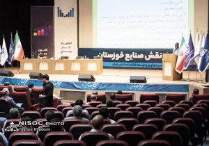 سمینار نقش صنایع خوزستان در مسیر نوآوری و توسعه اقتصاد دانش بنیان