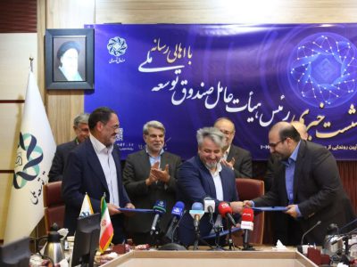 تفاهم‌نامه فولاد خوزستان و صندوق توسعه ملی برای ساخت نیروگاه برق امضا شد